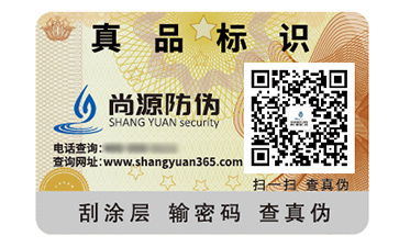 防偽標(biāo)簽?zāi)軌蚪o企業(yè)帶來什么價(jià)值好處？