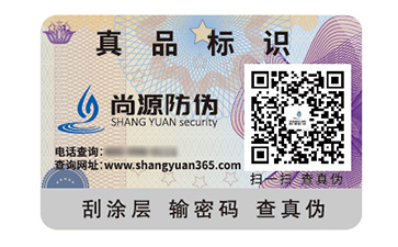 防偽標(biāo)識