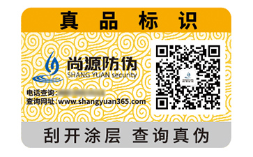 品牌定制數(shù)碼防偽標(biāo)簽具有什么優(yōu)勢效果？
