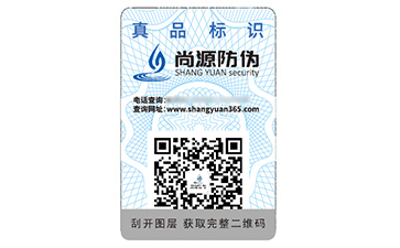 數(shù)碼防偽標(biāo)簽的運(yùn)用能夠帶來哪些優(yōu)勢作用？