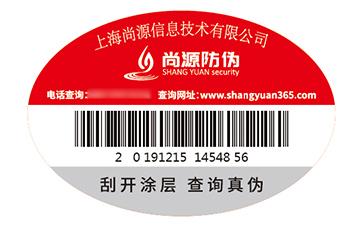 防偽標(biāo)識