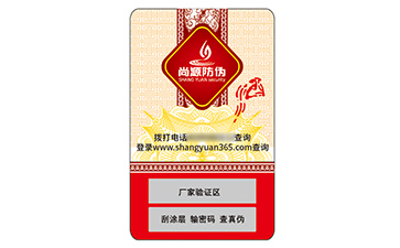 不干膠防偽標(biāo)識