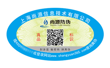 防偽標(biāo)識