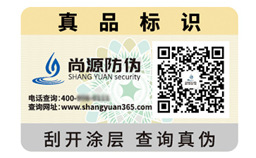 塑膜防偽標(biāo)識