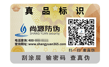 防偽標(biāo)簽的運(yùn)用能夠帶來什么價(jià)值好處？