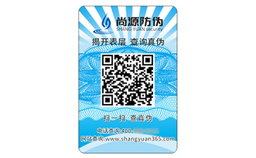 不干膠防偽標(biāo)簽的運(yùn)用具有什么優(yōu)勢好處？