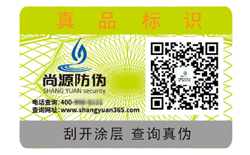 數(shù)碼防偽標識