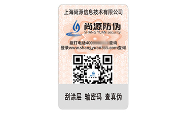 數(shù)碼防偽標(biāo)簽的運(yùn)用能夠帶來什么價(jià)值？