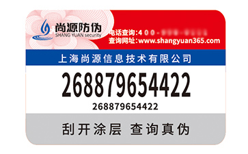 品牌不干膠防偽標(biāo)簽的價(jià)值優(yōu)勢都有哪些？