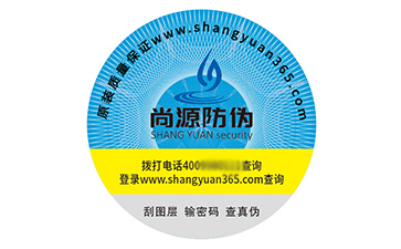 防偽標(biāo)識
