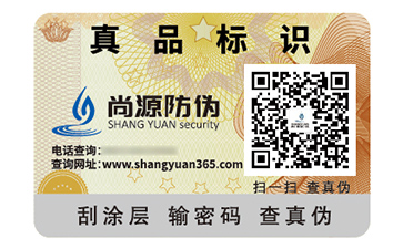 不干膠防偽標(biāo)簽具有哪些用處？