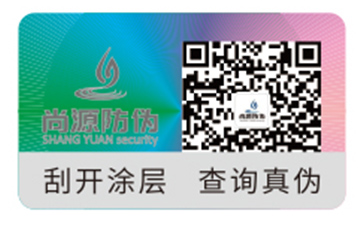 激光防偽標(biāo)識