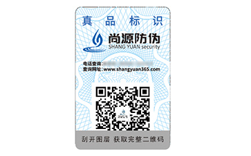 品牌定制二維碼防偽標(biāo)簽具有什么價(jià)值好處？