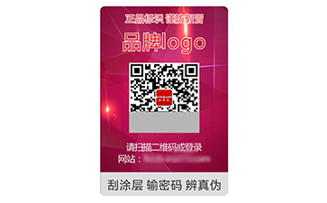 鐳射防偽標(biāo)識