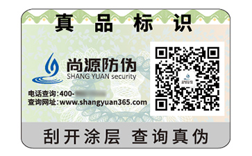 品牌定制二維碼防偽標(biāo)簽具有什么作用效果？