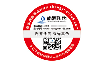 定制防偽標(biāo)簽?zāi)軌驇硎裁磧r值作用？