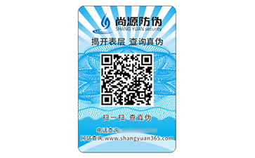 數(shù)碼防偽標(biāo)簽的應(yīng)用有什么好處？
