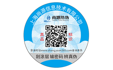品牌不干膠防偽標簽有什么作用？
