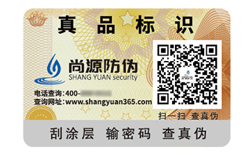 品牌定制防偽標(biāo)簽具有什么價(jià)值好處？