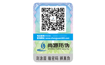 防偽標識