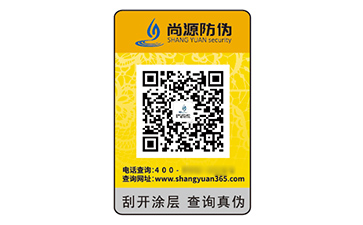 不干膠防偽標簽的應用有什么價值效果？