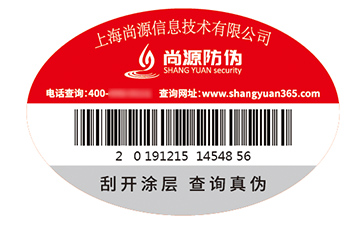 防偽標識
