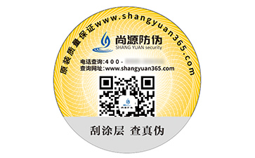 防偽標(biāo)簽：守護(hù)品質(zhì)的隱形衛(wèi)士，讓信任在指尖傳遞