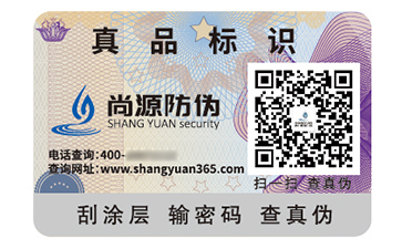 防偽標(biāo)識