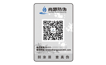 數(shù)碼防偽標識