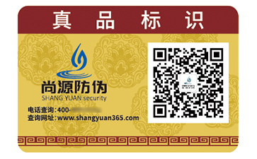 塑膜防偽標(biāo)簽：品牌的守護先鋒