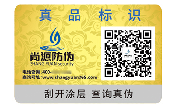 塑膜防偽標識