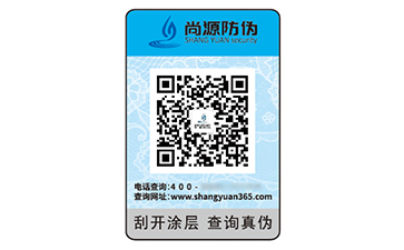 數(shù)碼防偽標(biāo)識(shí)