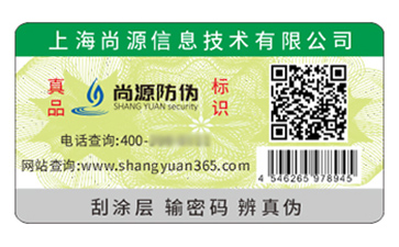 防偽標(biāo)簽