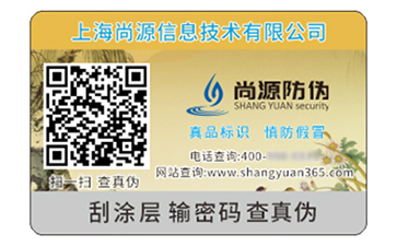 塑膜防偽標(biāo)識