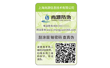 二維碼防偽標(biāo)簽
