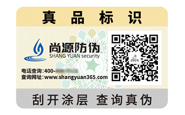 防偽標(biāo)識(shí)