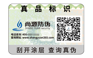 防偽標(biāo)簽