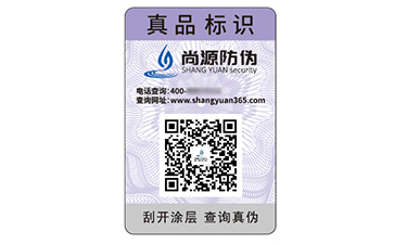 塑膜防偽標識