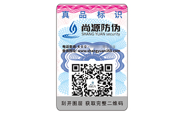 一物一碼防偽標識