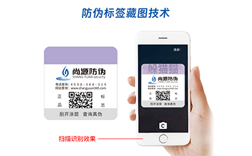 藏圖防偽標(biāo)識