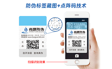 藏圖防偽標(biāo)簽：解碼隱形守護(hù)，解鎖品質(zhì)信任新維度