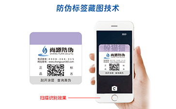 藏圖防偽標(biāo)識(shí)