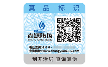 防偽標(biāo)