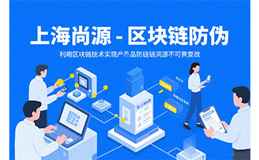 區(qū)塊鏈防偽