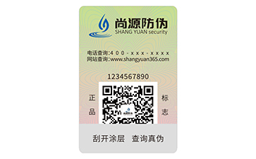 一物一碼防偽標(biāo)識(shí)
