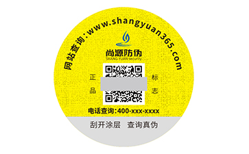 一物一碼防偽標簽