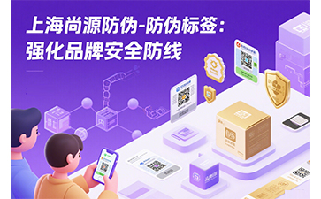 區(qū)塊鏈防偽標(biāo)簽