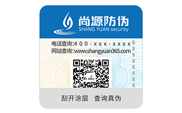 一物一碼防偽標(biāo)簽
