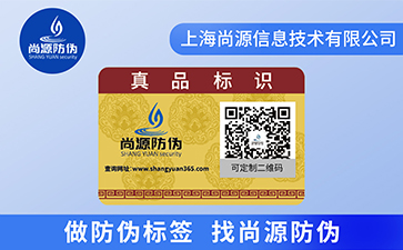 不干膠防偽標識