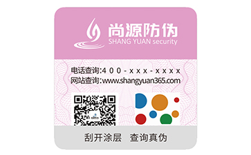 一物一碼防偽標(biāo)識